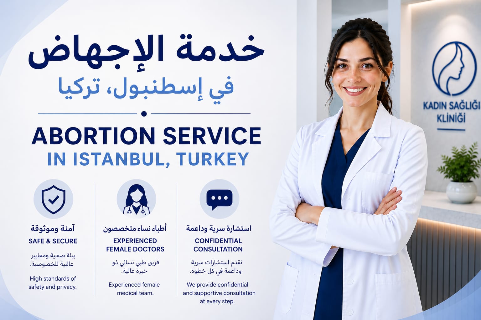 أسعار الإجهاض في تركيا